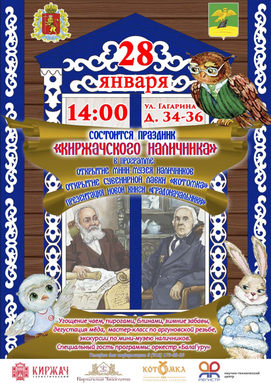 Праздник Киржачского наличника