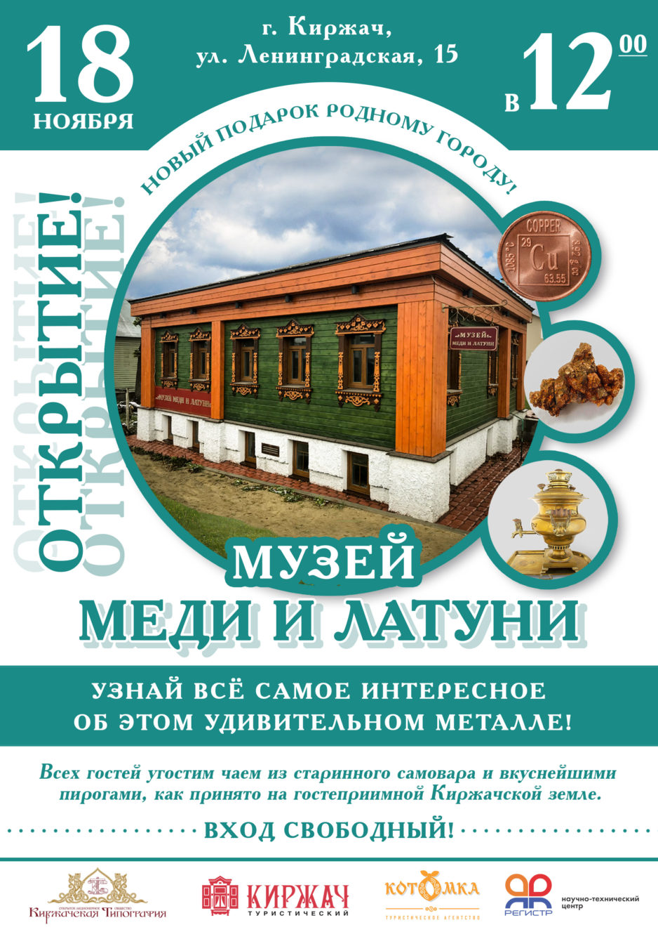 В Киржаче открывается частный Музей меди и латуни